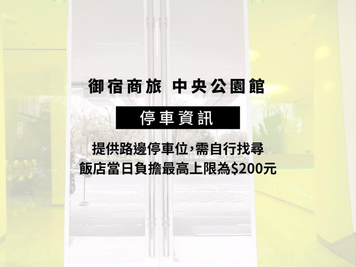 Royal Hotel Group- Central Park Branch Kaohsziung Kültér fotó